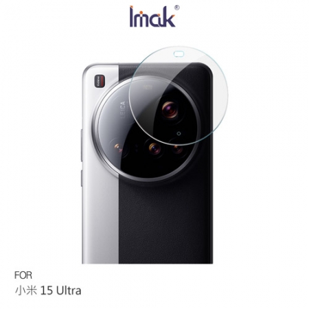 Imak Xiaomi 小米 15 Ultra 5G 鏡頭玻璃貼（兩片裝） 奈米吸附 鏡頭貼