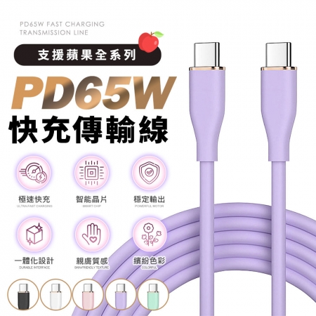 FJ PD 65W一體化矽膠傳輸快充線 充電線SU13 （1米）（支援全蘋果系列）