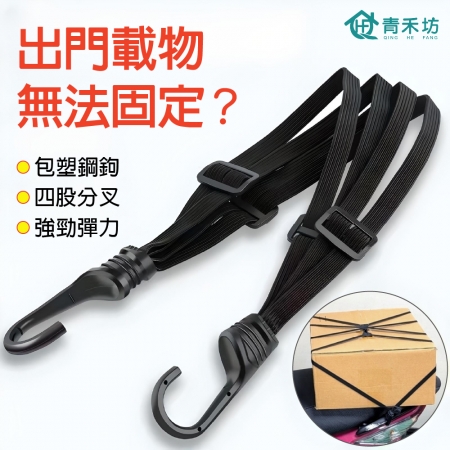 【青禾坊】多用途彈力綁帶-2入 （收納帶/綁帶/摩託車綁帶/汽車後備箱綁帶/置物綁帶/網繩/彈力繩鈎帶/貨架繩/捆綁繩）