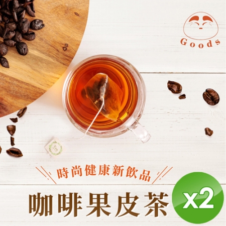 【GOODS】咖啡果皮茶（2.5gx15包/罐）x2罐