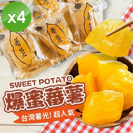 【cammie】超人氣爆蜜蕃薯（300g/包）x4包