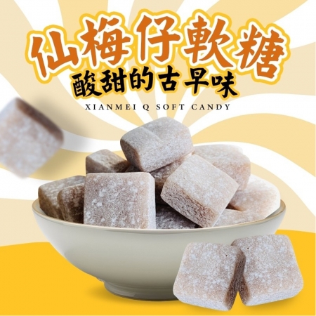 【cammie】仙梅仔軟糖（全素-50g/包）