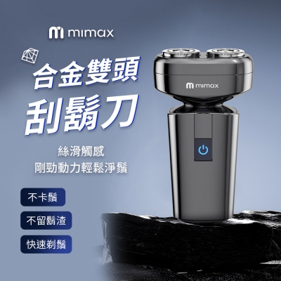 米覓 mimax 合金雙頭刮鬍刀 LC-320