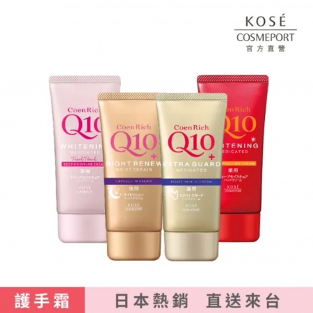 KOSE/Q10/活齡 美白護手霜EX 80g（美白/賦活保濕/夜用）