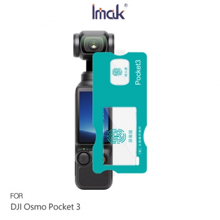 Imak DJI Osmo Pocket 3 鏡頭＋螢幕玻璃貼（自帶定位版） 奈米吸附 鏡頭保護貼