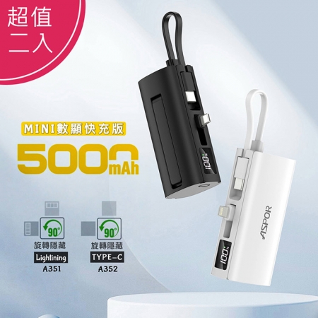 【超值二入】ASPOR 隱藏直插式口袋行動電源（數顯20W快充版）A351