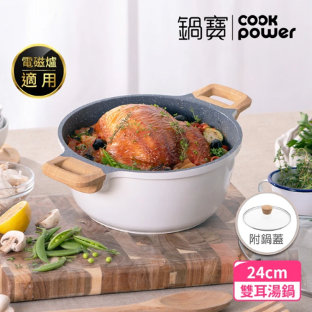 【CookPower 鍋寶】Lumi系列七層不沾鑄造雙耳湯鍋24CM（含蓋） IH/電磁爐適用 AI-6240