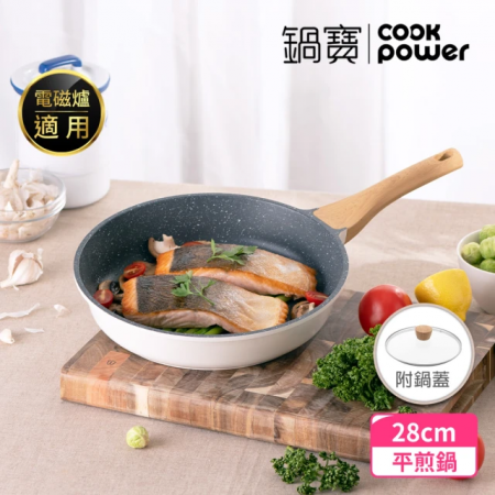 【CookPower 鍋寶】Lumi系列七層不沾鑄造煎鍋28CM（含蓋） IH/電磁爐適用 AI-6281