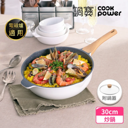 【CookPower 鍋寶】Lumi系列七層不沾鑄造炒鍋30CM  AI-6302（含蓋） IH/電磁爐適用