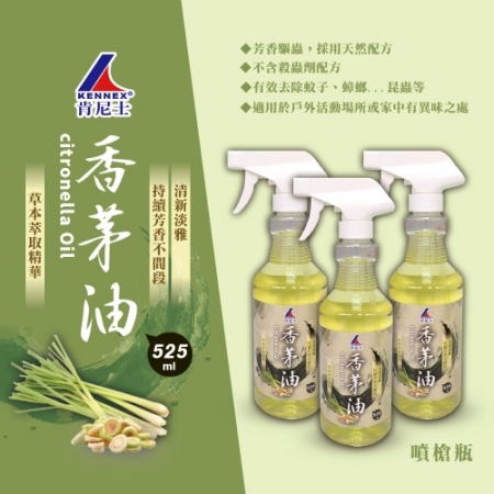 【肯尼士KENNEX】香茅油 樟腦油525mlx3瓶（噴霧 夏日驅蚊 防蟲 去除異味 露營戶外旅遊 地板清潔）