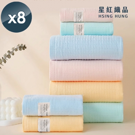 【星紅織品】60支超柔軟低綿絮紗布速乾純棉浴巾x8入
