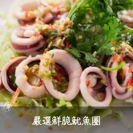 【好神】嚴選鮮脆魷魚圈（1000g/包）4包