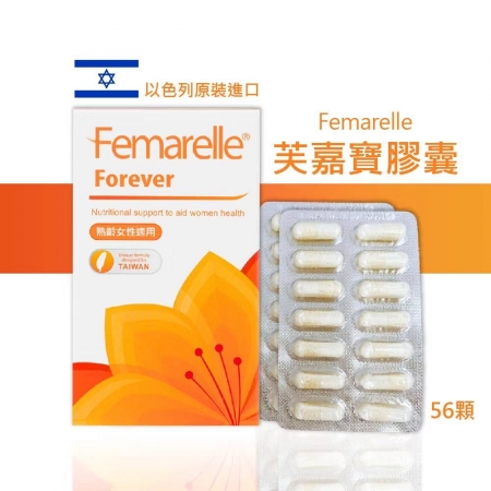 【原廠正貨】芙嘉寶 Femarelle 膠囊 （56顆）