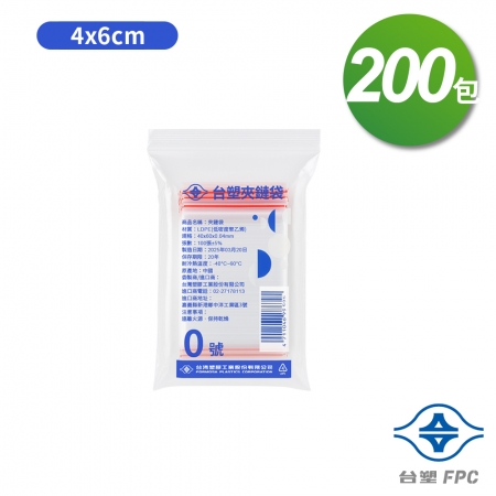 台塑夾鏈袋 由任袋 0號 （4*6cm） （100張） X 200包