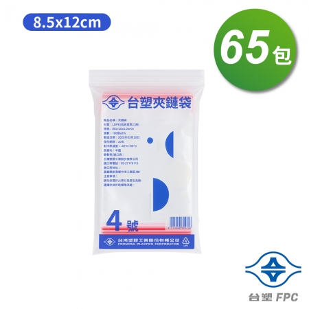 台塑夾鏈袋 由任袋 4號 （8.5*12cm） （100張） X 65包