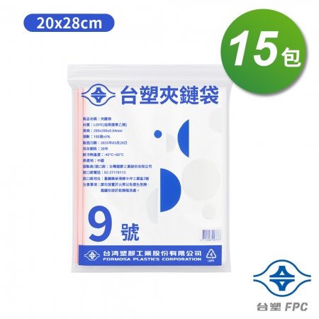 台塑夾鏈袋 由任袋 9號 （20*28cm） （100張） X 15包