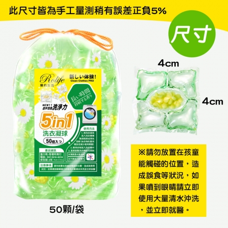 RoLife 簡約生活 五合一山茶花香洗衣球（50顆/袋）-2袋組