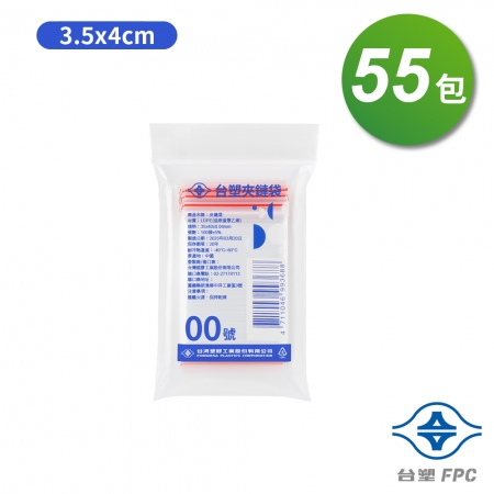 台塑夾鏈袋 由任袋 00號 （3.5*4cm） （100張） X 55包