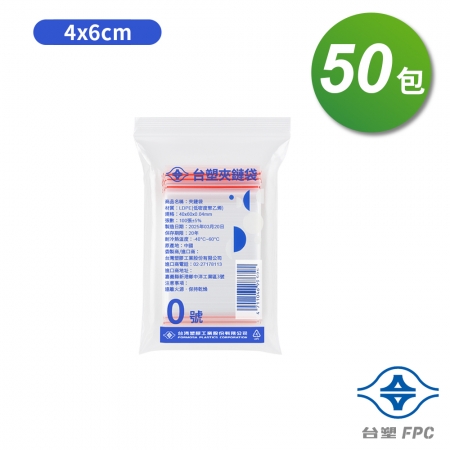 台塑夾鏈袋 由任袋 0號 （4*6cm） （100張） X 50包