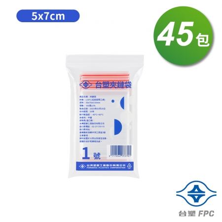 台塑夾鏈袋 由任袋 1號 （5*7cm） （100張） X 45包
