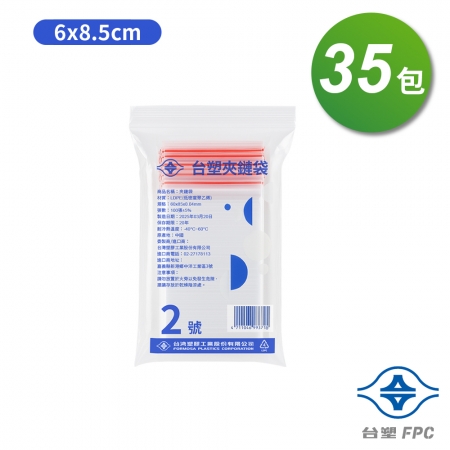 台塑夾鏈袋 由任袋 2號 （6*8.5cm） （100張） X 35包