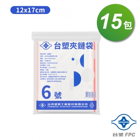 台塑夾鏈袋 由任袋 6號 （12*17cm） （100張） X 15包