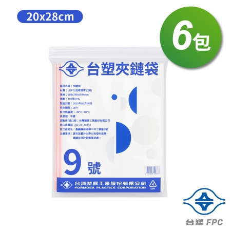 台塑夾鏈袋 由任袋 9號 （20*28cm） （100張） X 6包