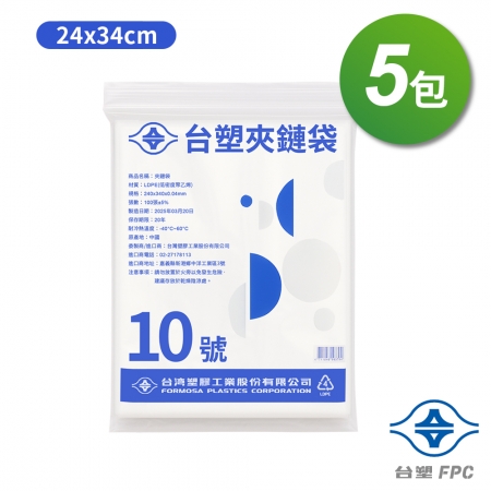 台塑夾鏈袋 由任袋 10號 （24*34cm） （100張） X 5包