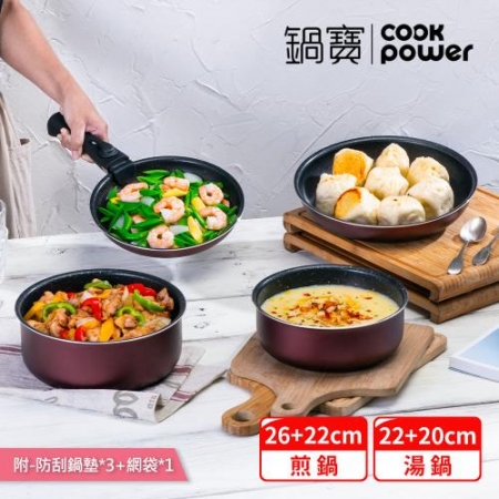 【CookPower 鍋寶】百變魔法可拆式不沾鍋9件組-璀璨紅（26煎＋22煎＋22湯＋20湯＋可拆把手＋網袋＋防刮墊*3）FN-721R
