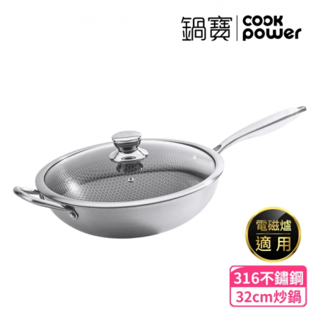 【CookPower 鍋寶】七層壓鑄不沾鍋316不鏽鋼蜂巢炒鍋32CM（含蓋） IH/電磁爐適用SS-7632