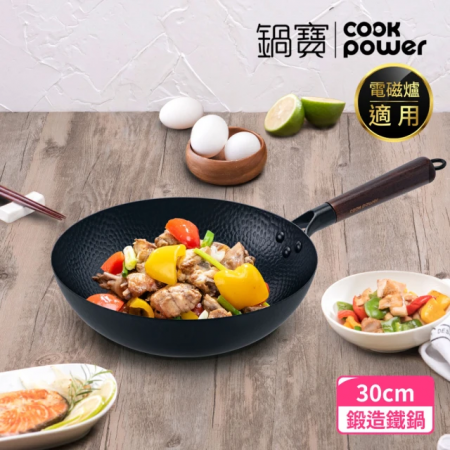 【CookPower 鍋寶】岩紋深炒鐵鍋30CM IH/電磁爐適用LRP-3080