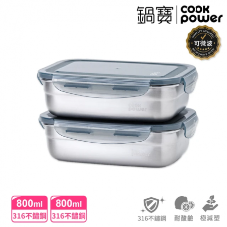 【CookPower 鍋寶】可微波316不鏽鋼長方形保鮮盒800ml（2入組）