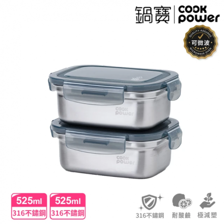 【CookPower 鍋寶】可微波316不鏽鋼長方形保鮮盒525ml（2入組）