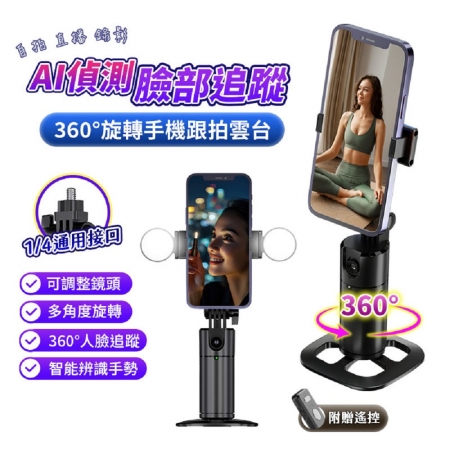 FJ AI智能人臉追蹤桌上型跟拍雲台P13（贈補光燈）