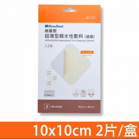 赫麗敷 HERADERM-超薄型親水性敷料（人工皮） 10cmx10cm 2片/盒 