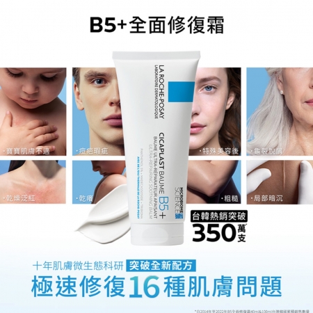 LA ROCHE-POSAY  理膚寶水B5 100ml