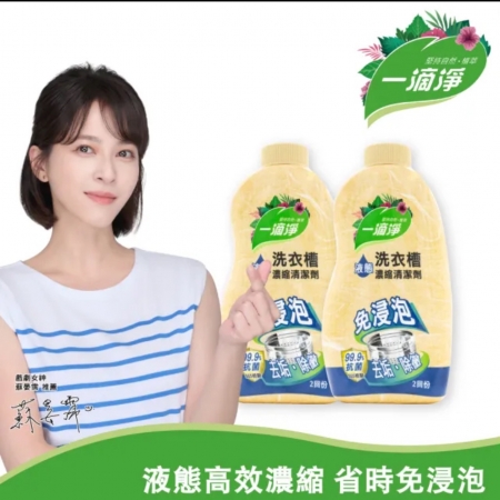 一滴淨 除黴消臭液態洗衣槽清潔劑 520gx2入（可使用 4次）