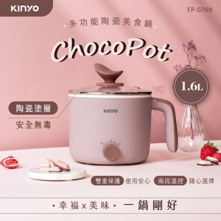 KINYO 二段溫控多功能陶瓷美食鍋1.6L FP-0769