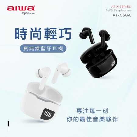 AIWA愛華 時尚輕巧真無線藍牙耳機 AT-C60A