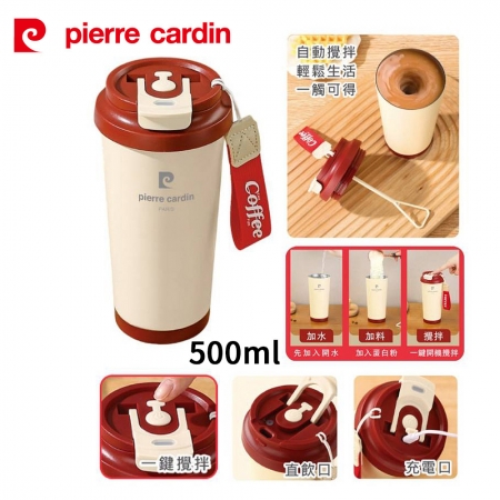pierre cardin皮爾卡登 雅尚智能攪拌隨行杯500ml PCJR-533