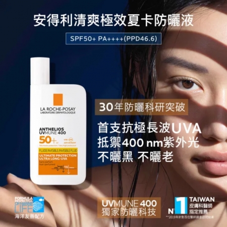 理膚寶水 安得利清爽極效夏卡防曬液 50ml（防水防汗/海洋友善）