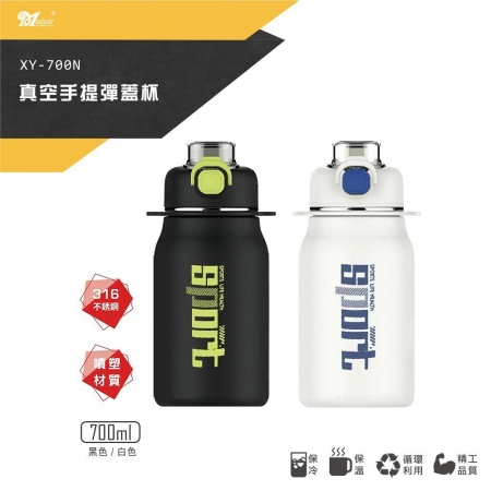 美迪達 316不鏽鋼真空手提彈蓋杯700ml（附吸管＋揹帶） XY-700N