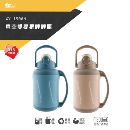 美迪達 316不鏽鋼真空雙提雙飲把胖胖瓶1500ml XY-1500N