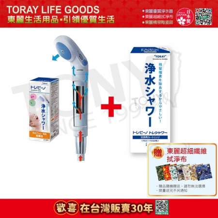 【東麗30周年-買就送超細纖維拭淨布】除氯淋浴器RS51＋濾芯RSC.51-2（2入裝）共3隻濾芯
