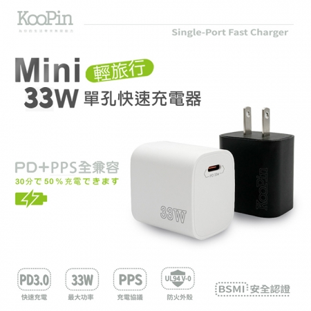 KooPin PD33W Type-C 手機快速充電器