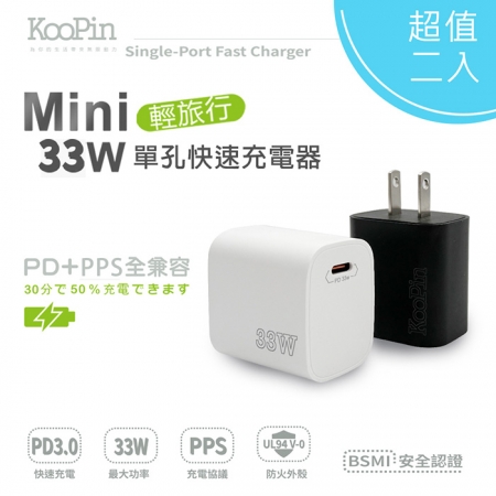 【超值二入】KooPin PD33W Type-C 手機快速充電器