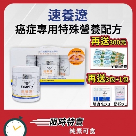 SYMPT-X 速養遼 左旋麩醯胺酸（280g/罐）-3罐禮盒組（吉泰公司貨 防偽標籤 送禮）
