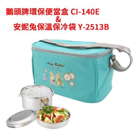 鵝頭牌 環保便當盒 CI-140E ＋ 安妮兔 保溫保冷袋 Y-2513