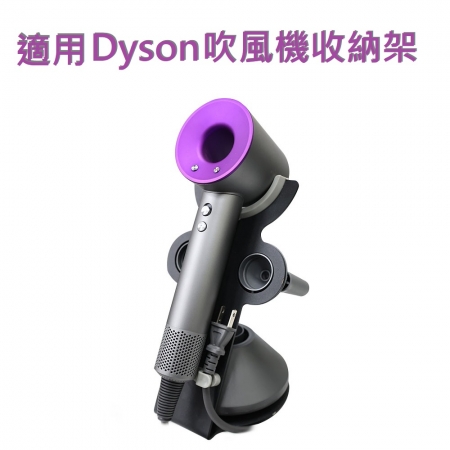 u-ta 配件-適用Dyson戴森同款吹風機專用收納架（戴森 HD13 u-ta吹風機適用 磁吸式收納架 收納架）