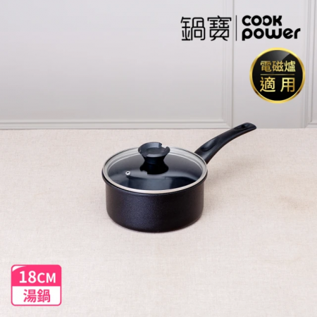 【CookPower 鍋寶】御璽陶瓷不沾湯鍋18cm附蓋（IH爐可用鍋）AI-2218